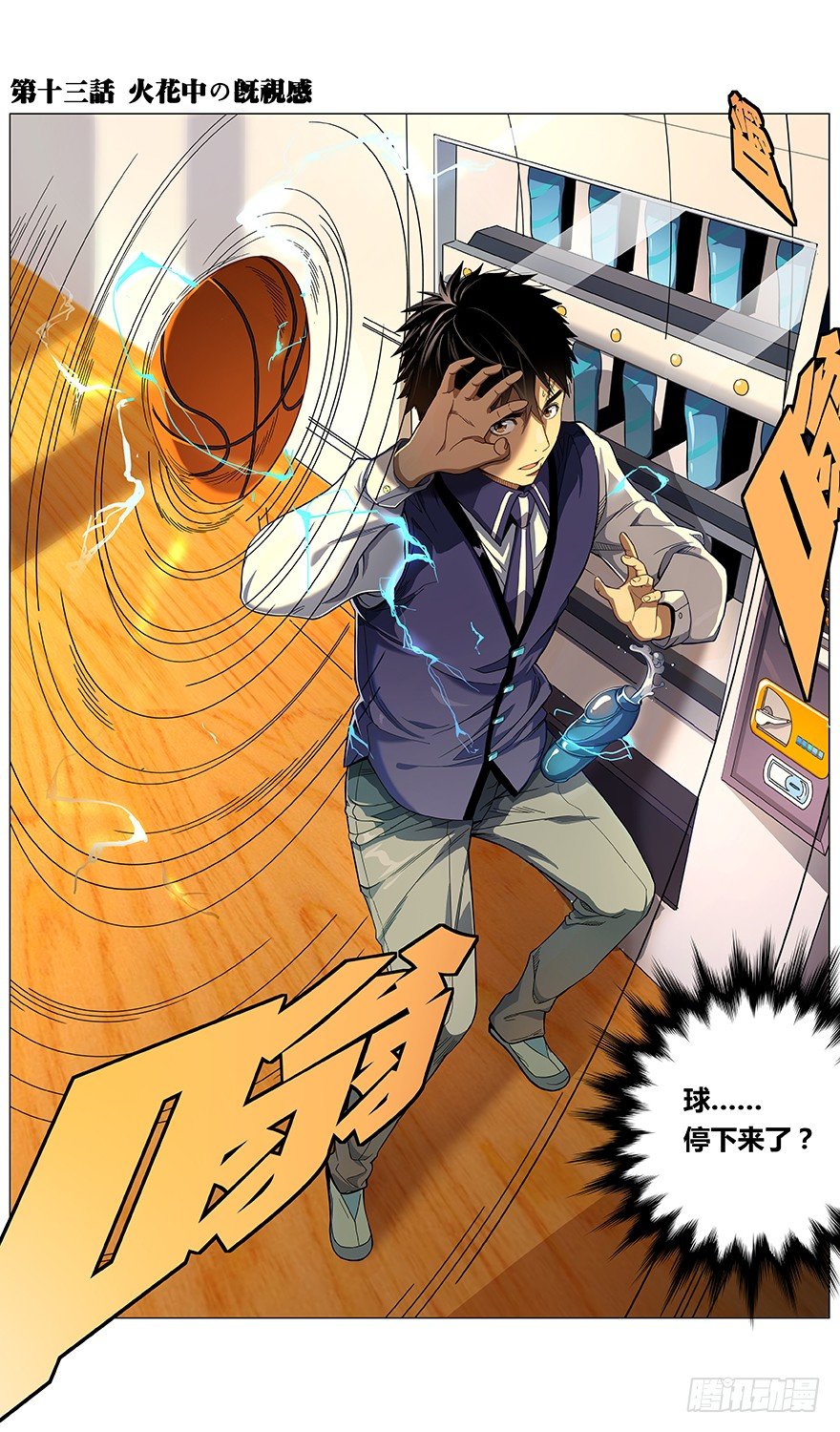 第13话 火花中的既视感-第14话