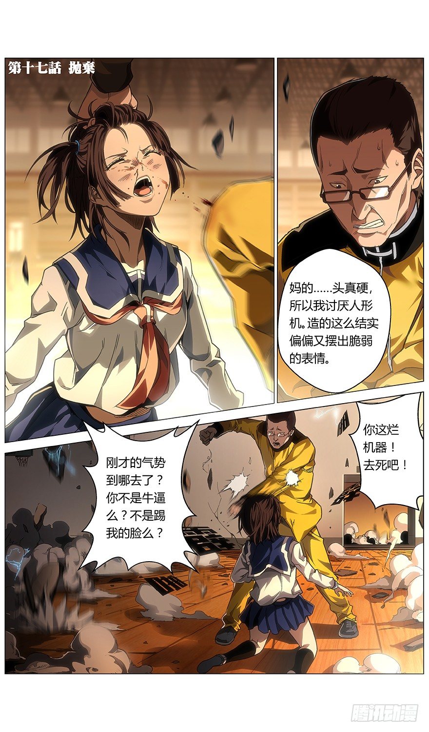 第17话 抛弃-第18话