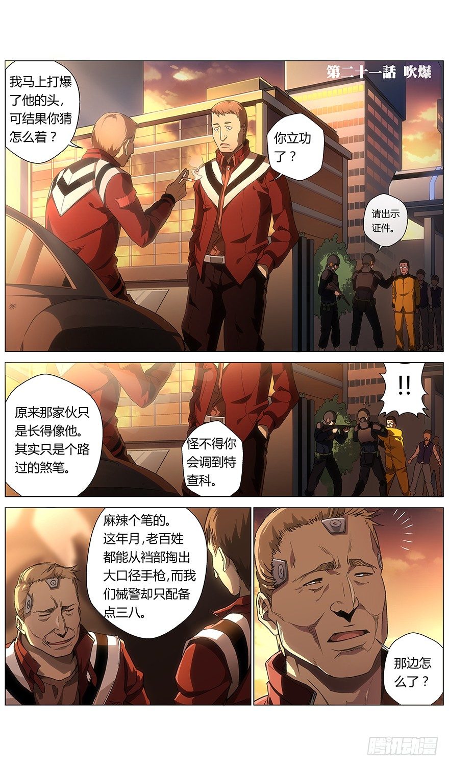 第21话 吹爆-第22话