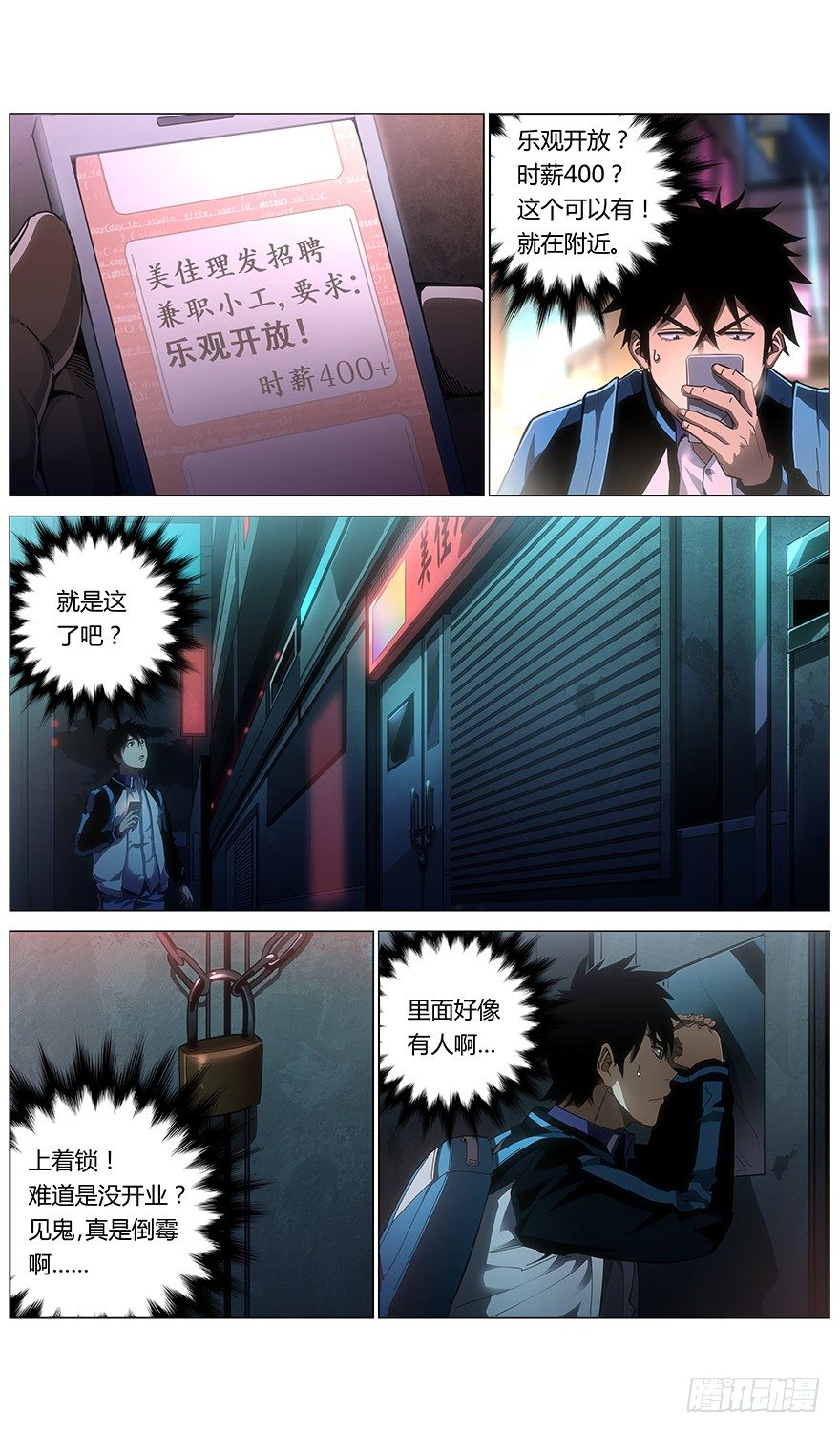 第23话 融入-第24话