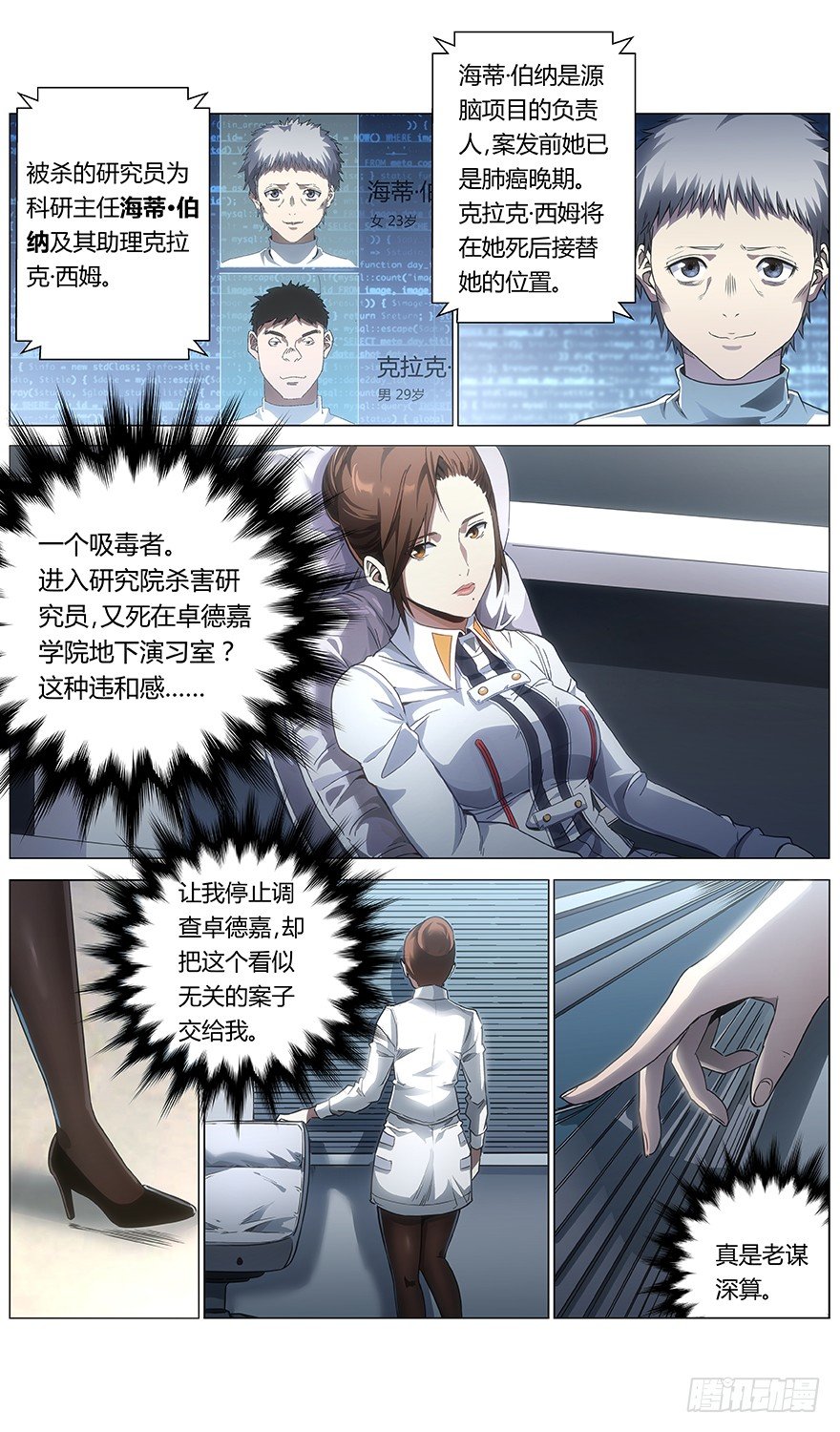 第25话 小暮（上）-第26话