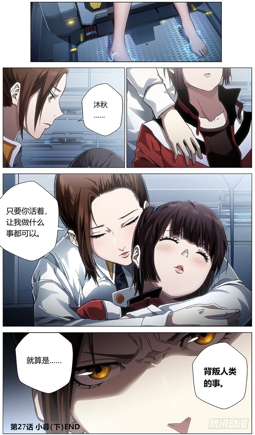 第27话 小暮（下）-第28话