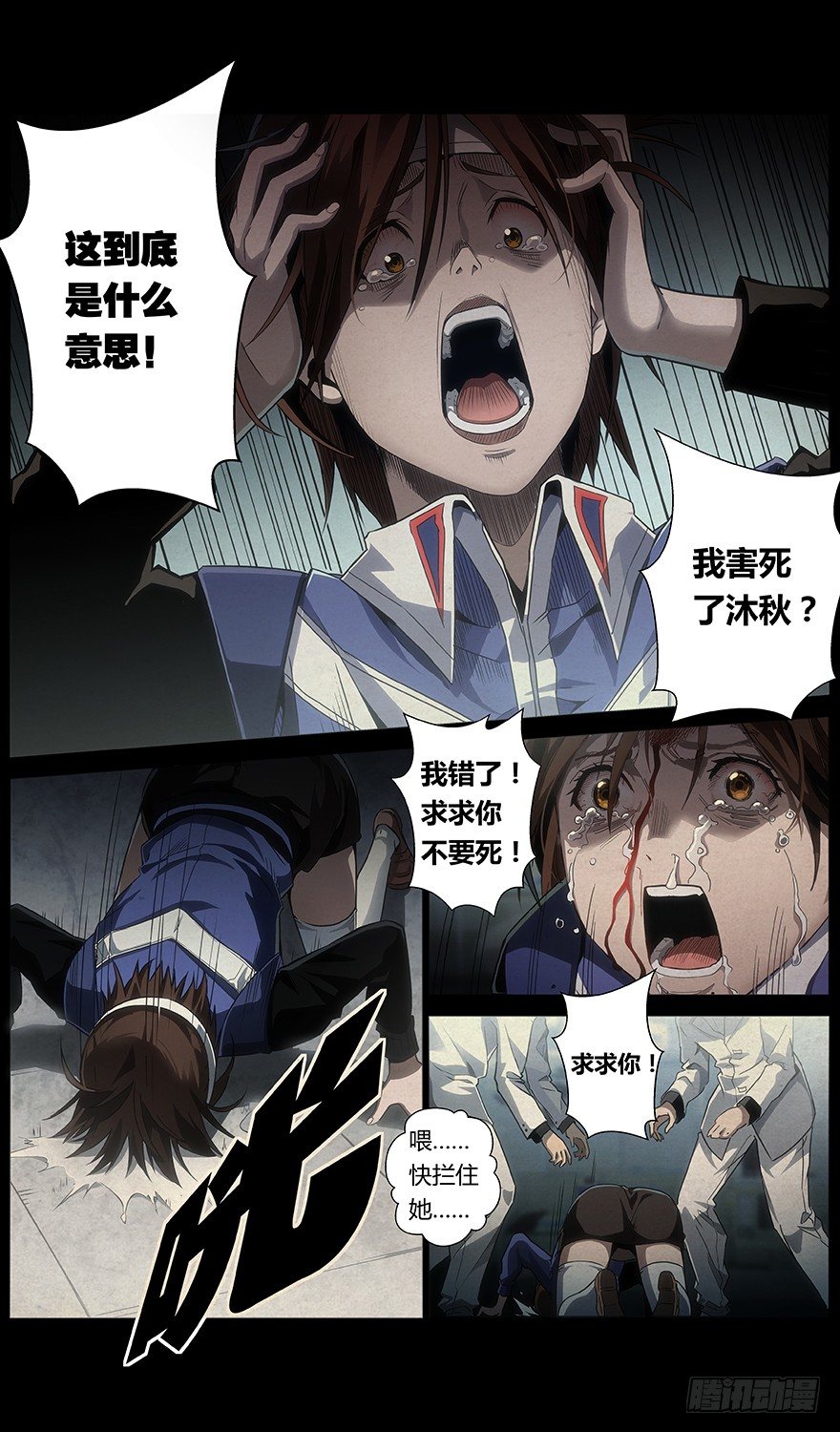 第27话 小暮（下）-第28话