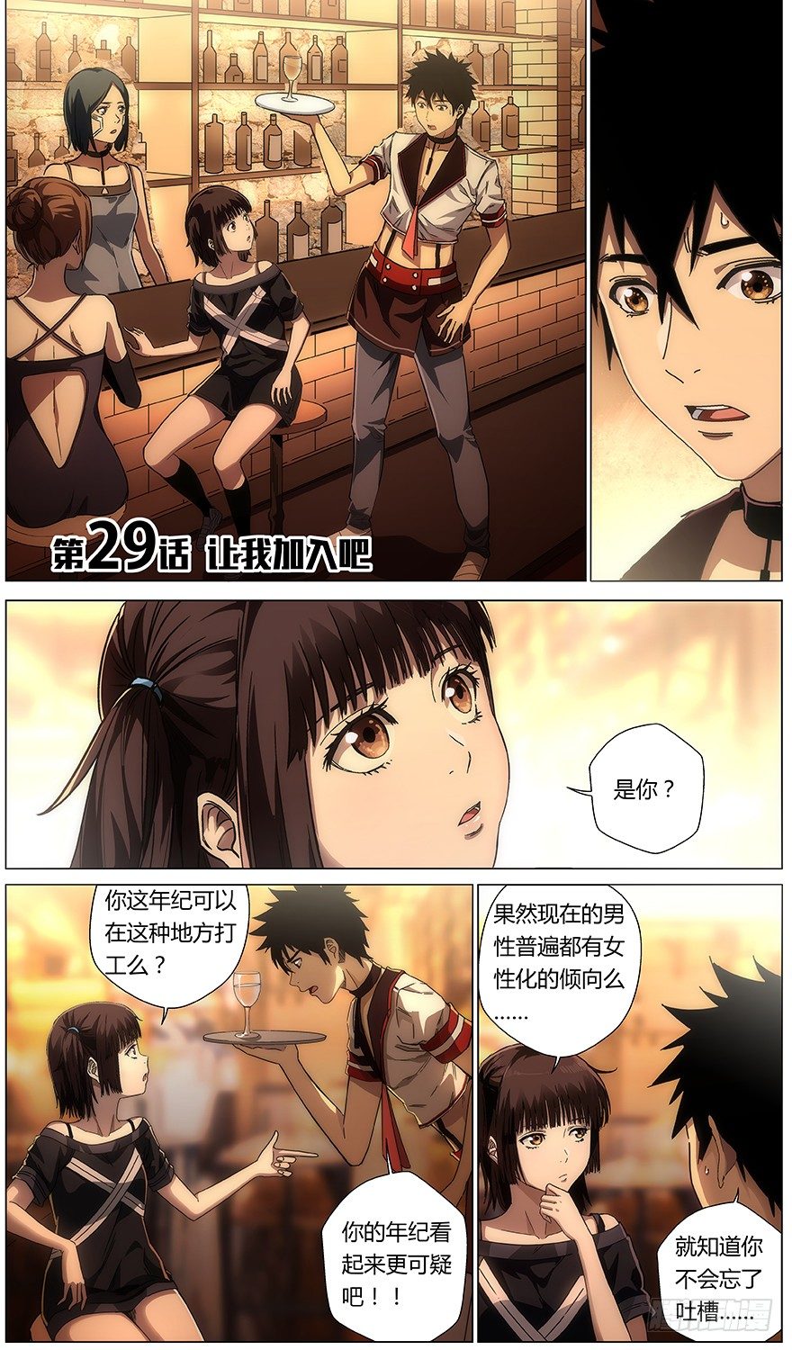 第29话 让我加入吧-第30话