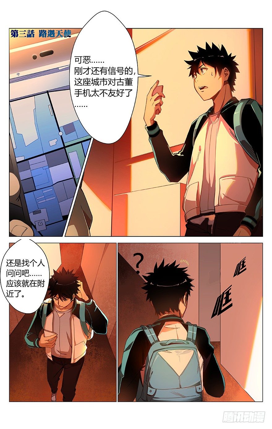 第3话 路遇天使-第4话