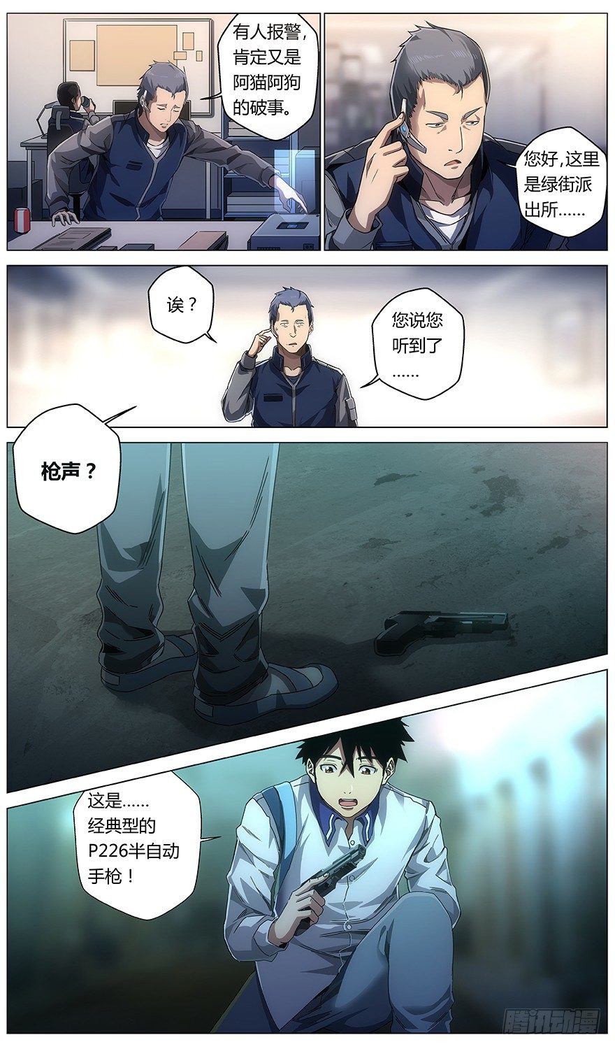 第31话 公安-第32话