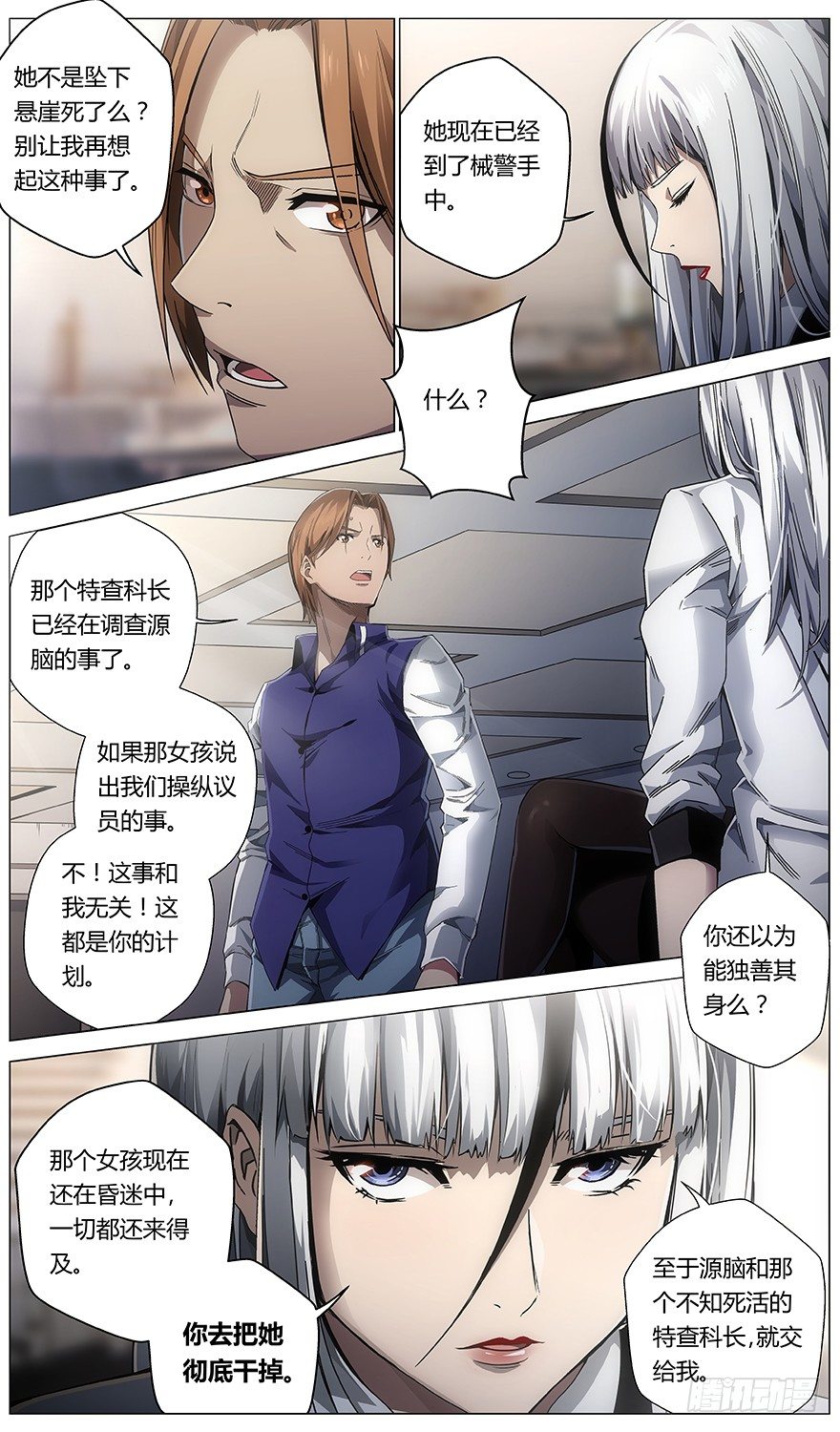 第33话 控制-第34话