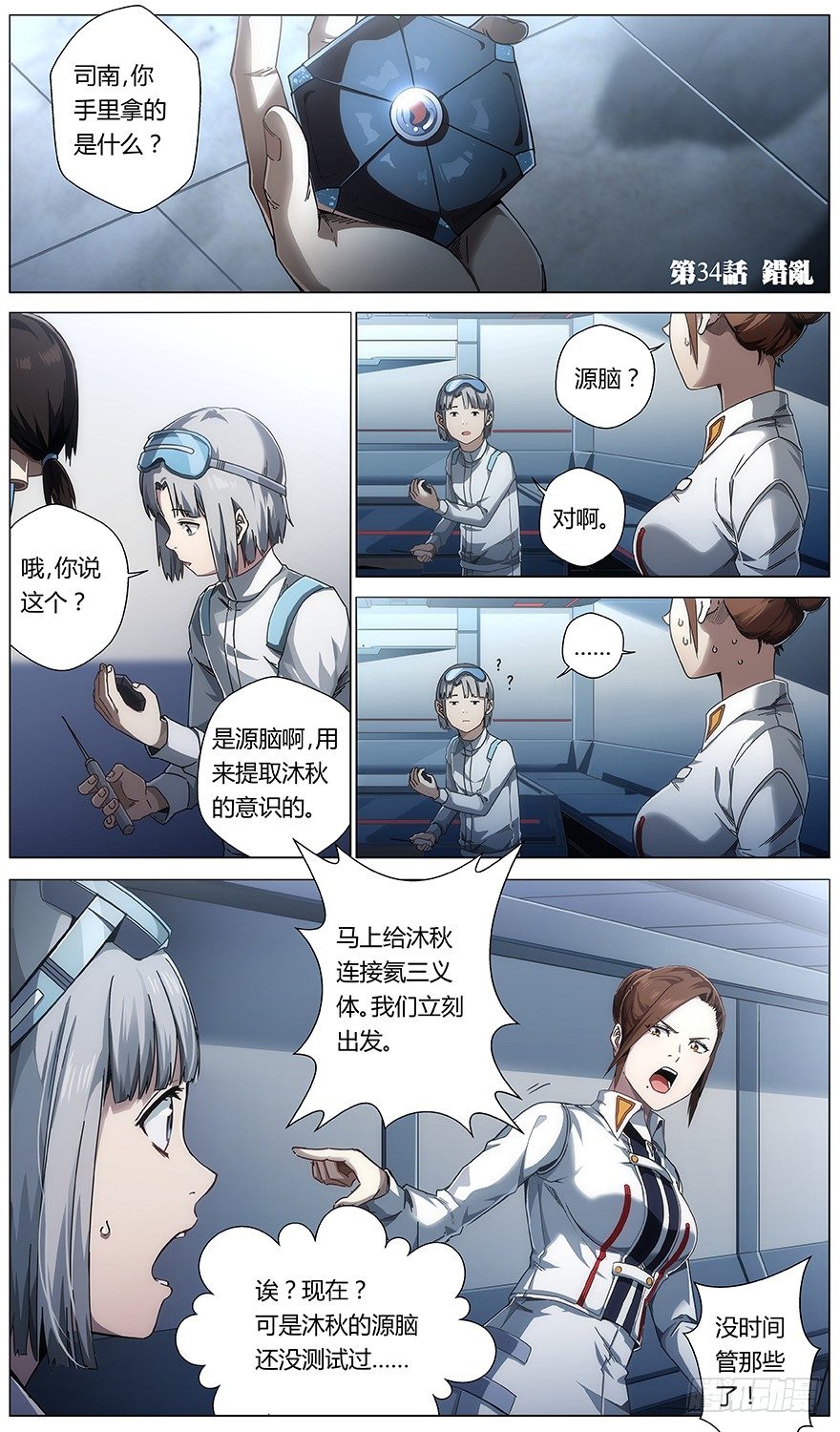 第34话 错乱-第36话