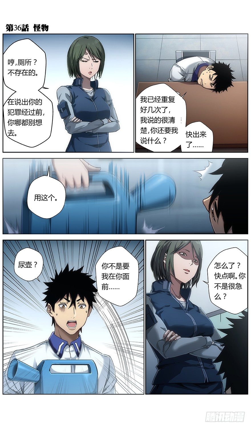 第36话 怪物-第38话