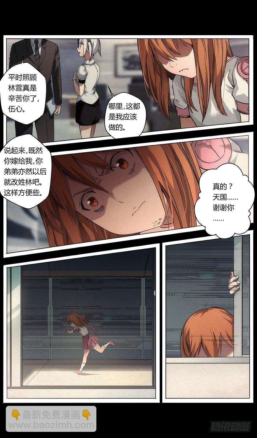 第40话 林萱-第42话