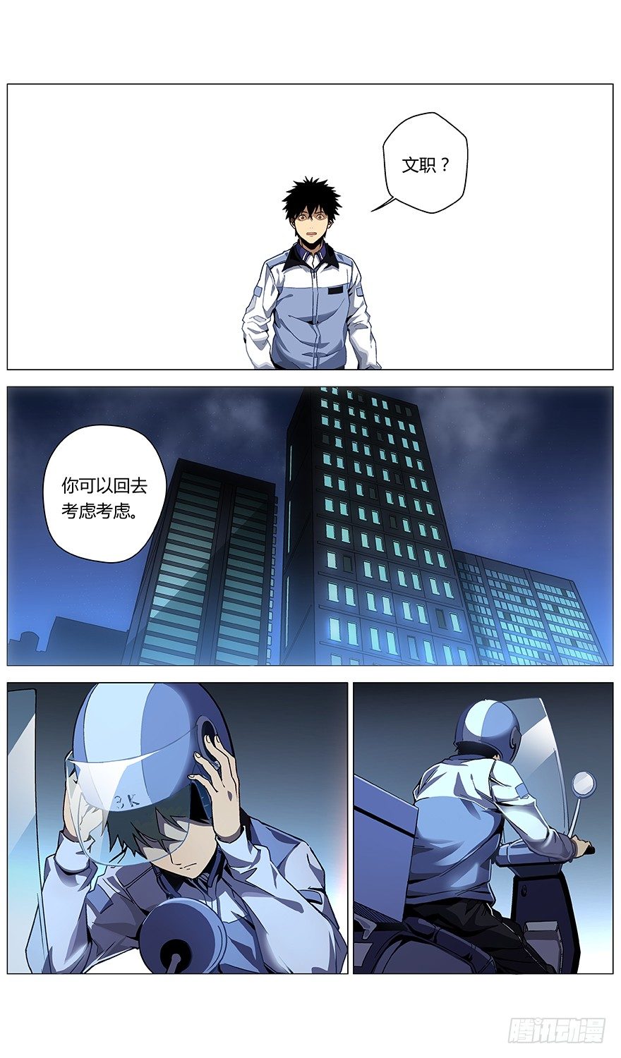 第42话 工作-第44话