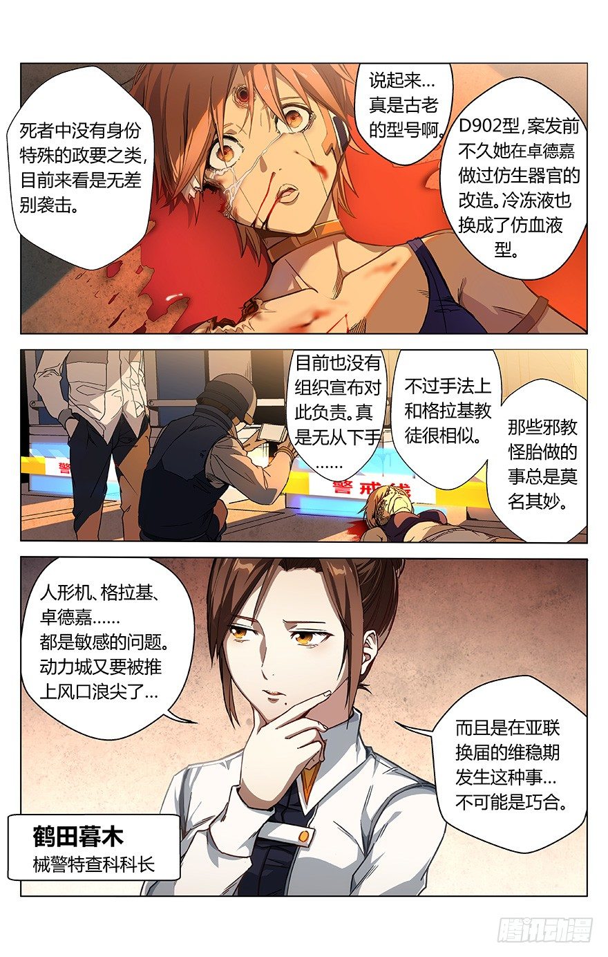 第5话 械警-第6话