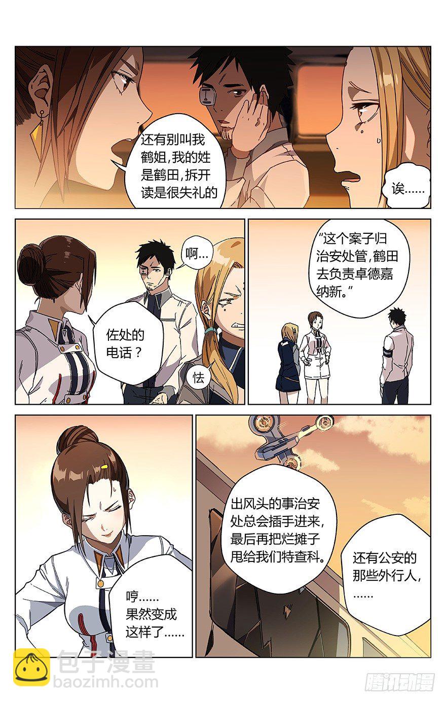 第5话 械警-第6话