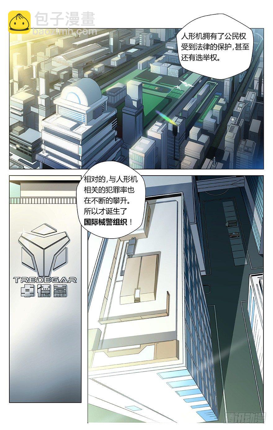 第5话 械警-第6话