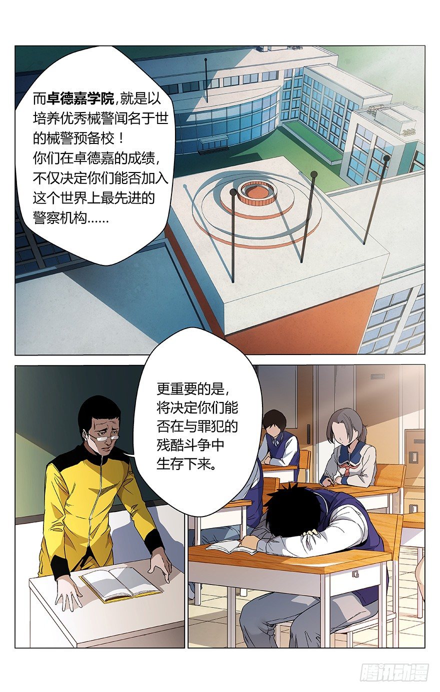 第5话 械警-第6话