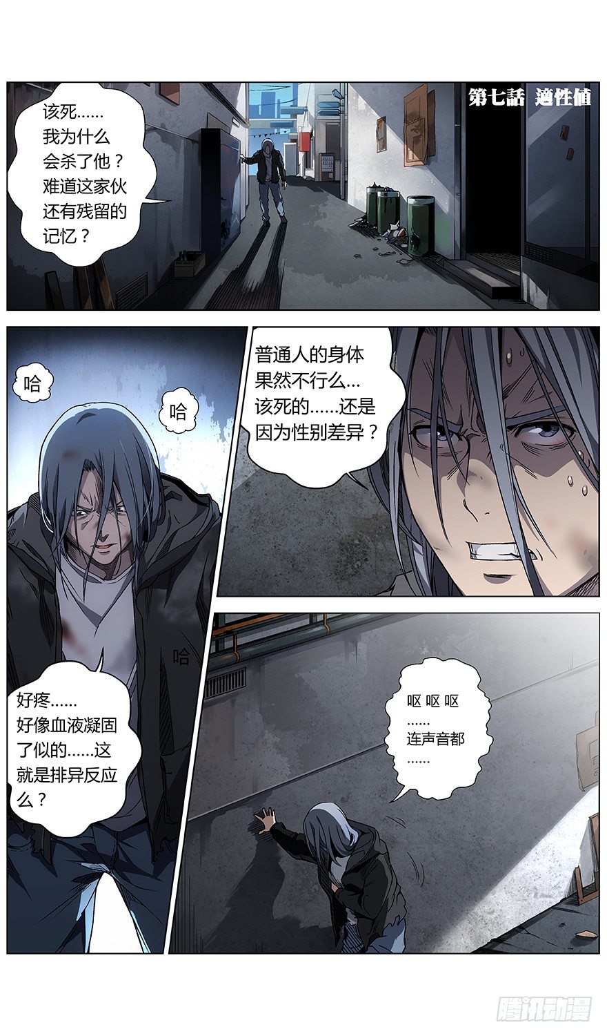 第7话 适性值-第8话