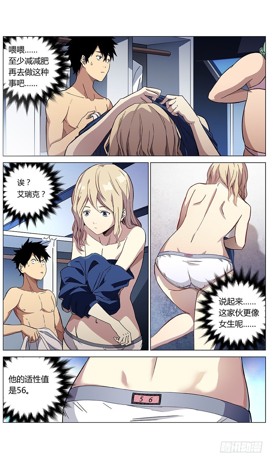 第7话 适性值-第8话