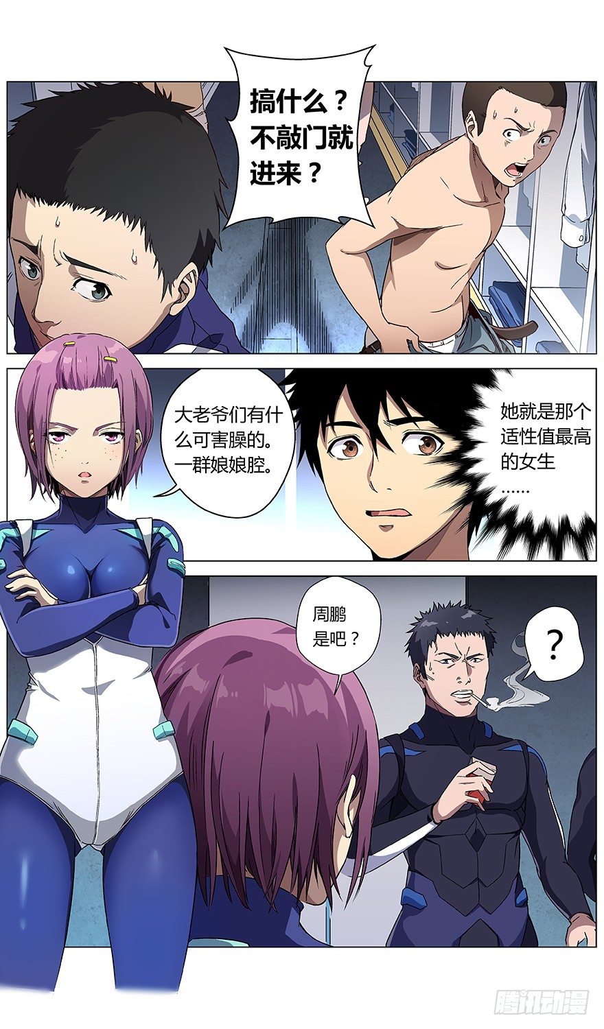 第7话 适性值-第8话