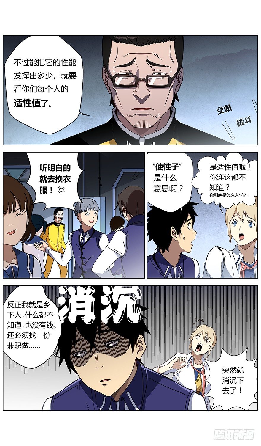 第7话 适性值-第8话