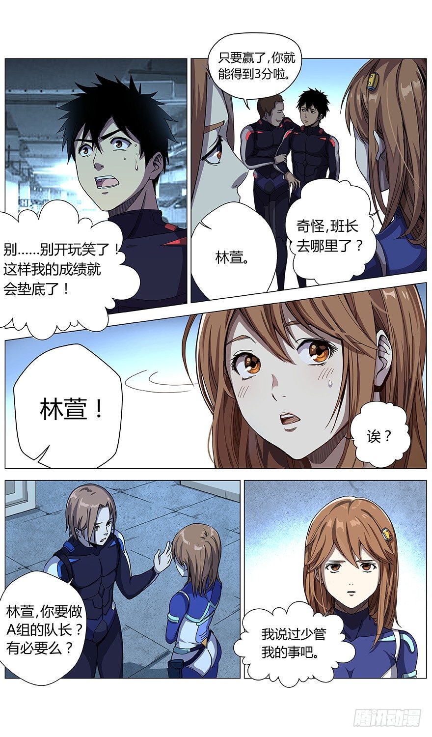 第9话 班长-第10话