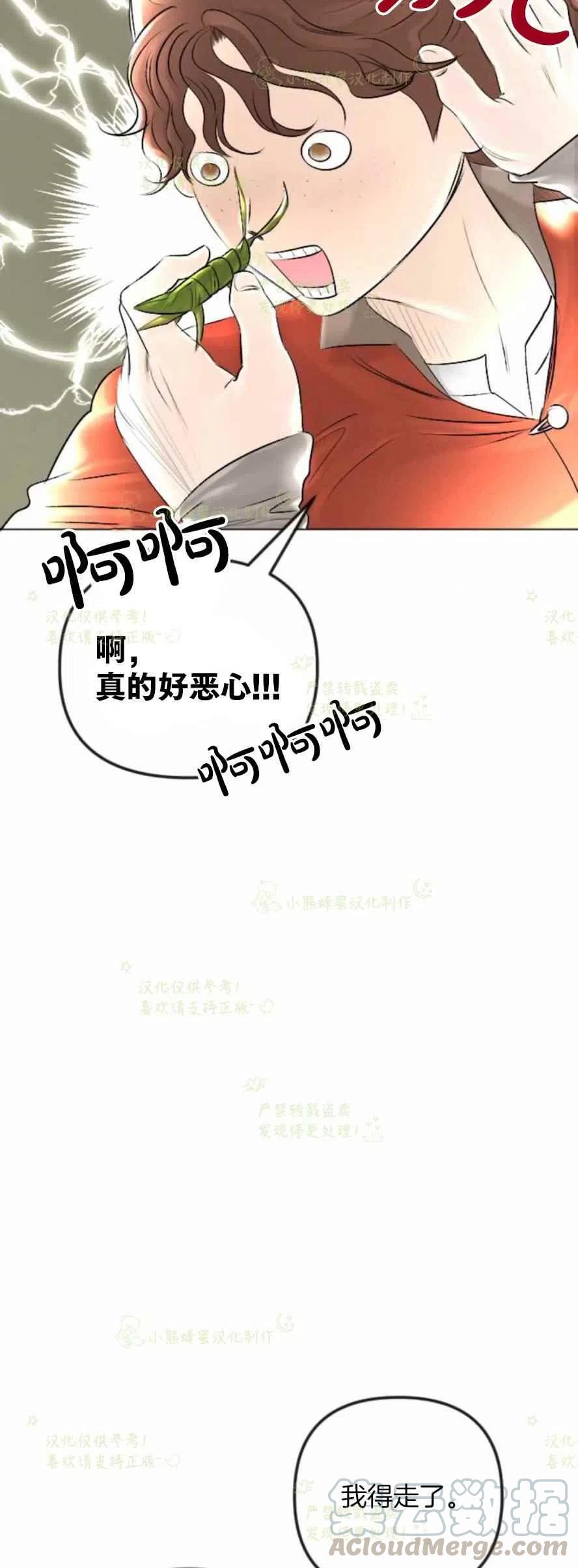 結束後撿到了男二 - 第30話(1/2) - 8