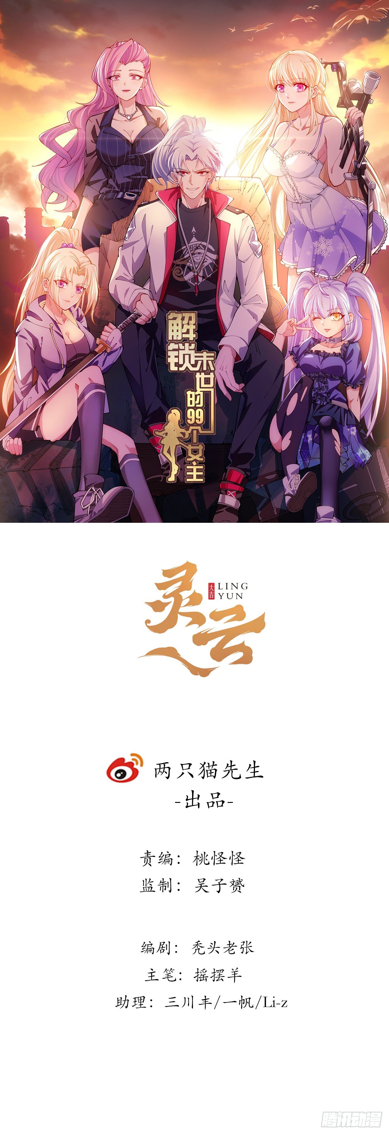 1话 我是打飞机死的(1/5)-第2话