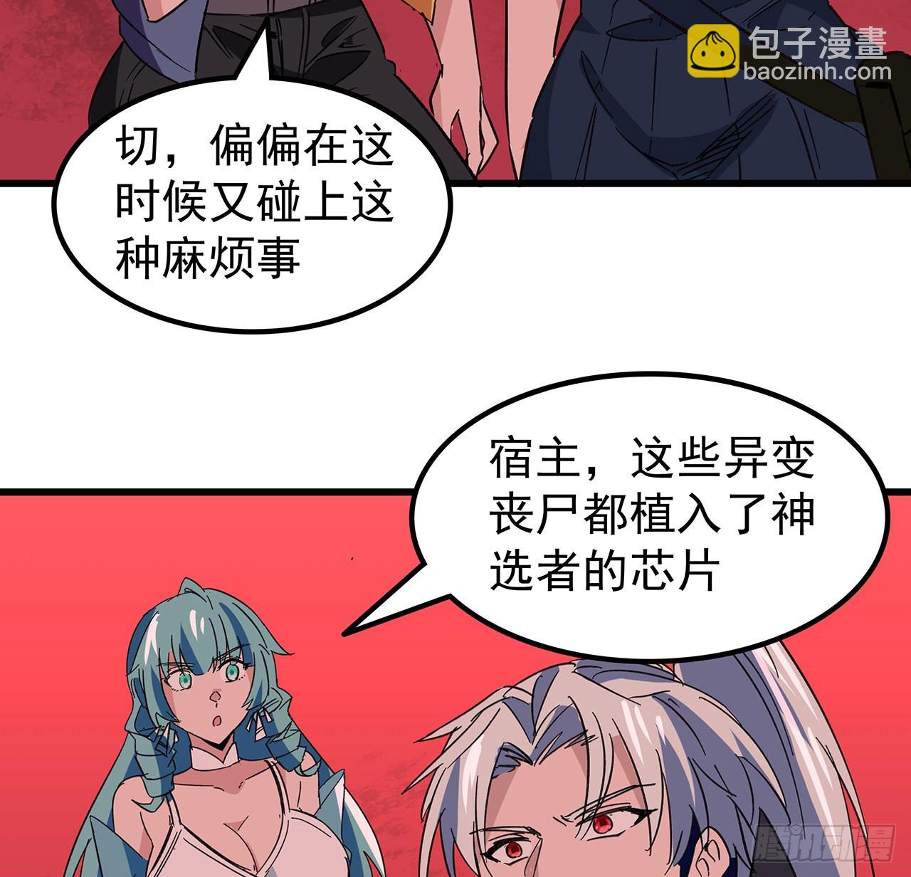 解鎖末世的99個女主 - 146話 打雜魚就別浪費了(1/2) - 3