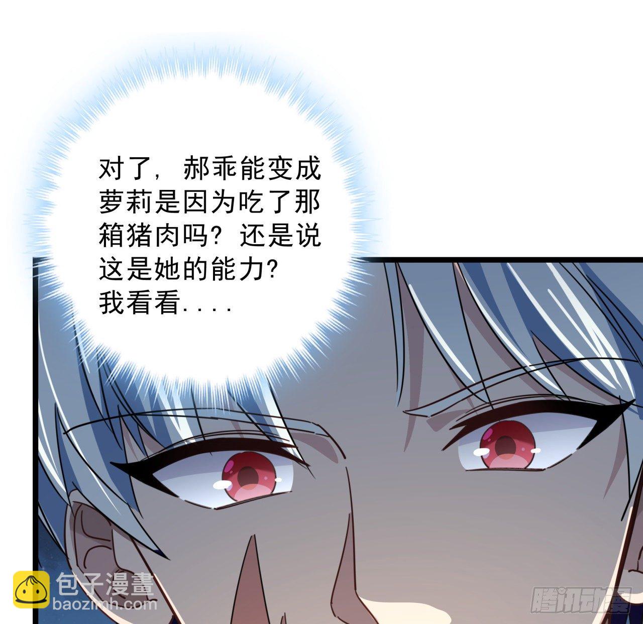 解鎖末世的99個女主 - 53話 郝乖是吃肉肉長大的(1/2) - 2