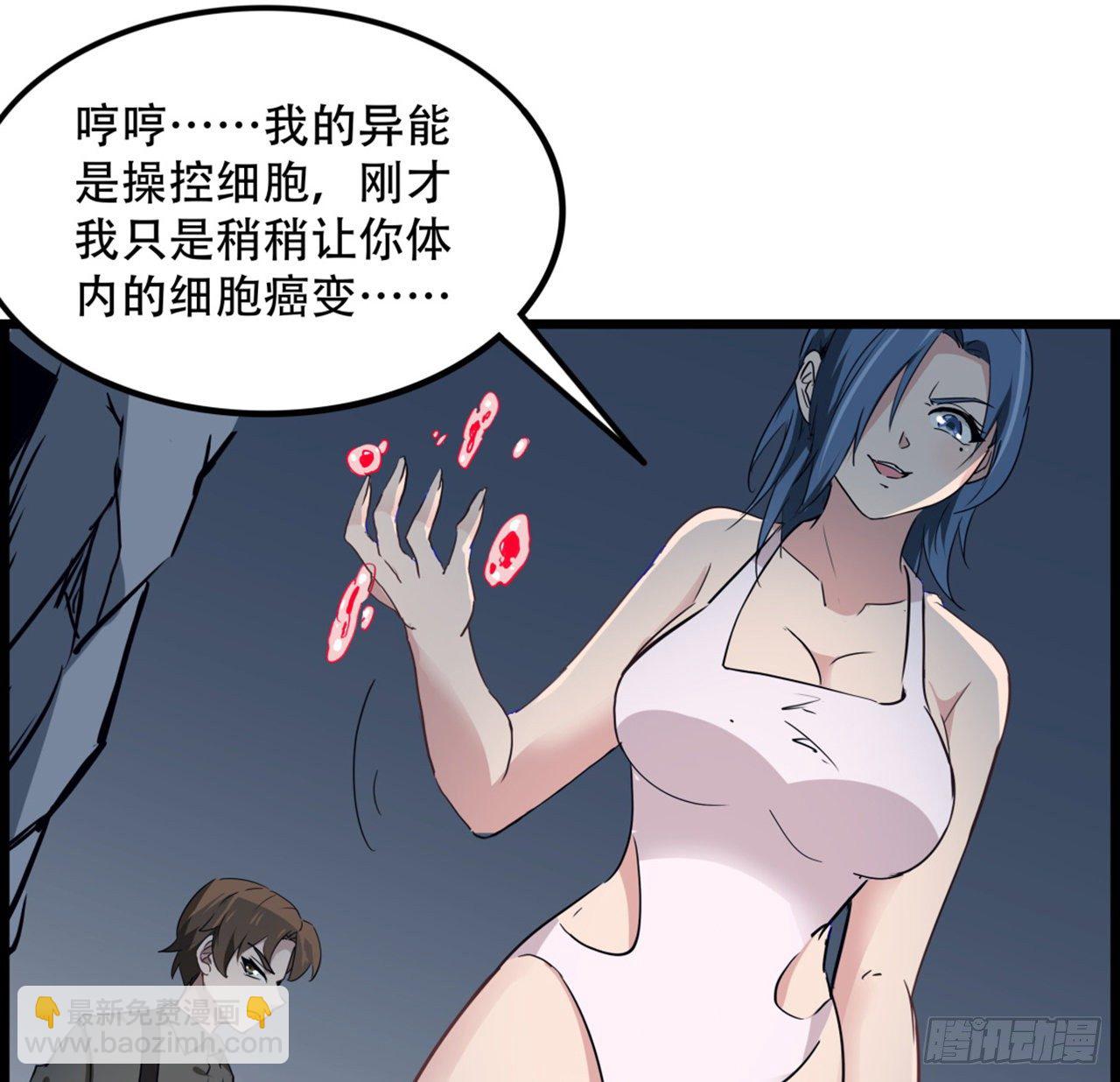 解鎖末世的99個女主 - 73話 我們的差距很大！(1/2) - 8