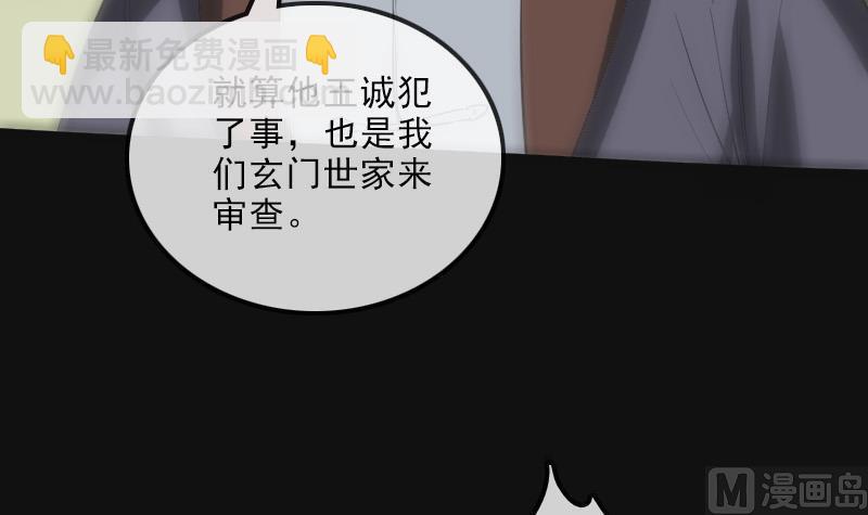 劫天運 - 第117話 圍堵(1/2) - 7