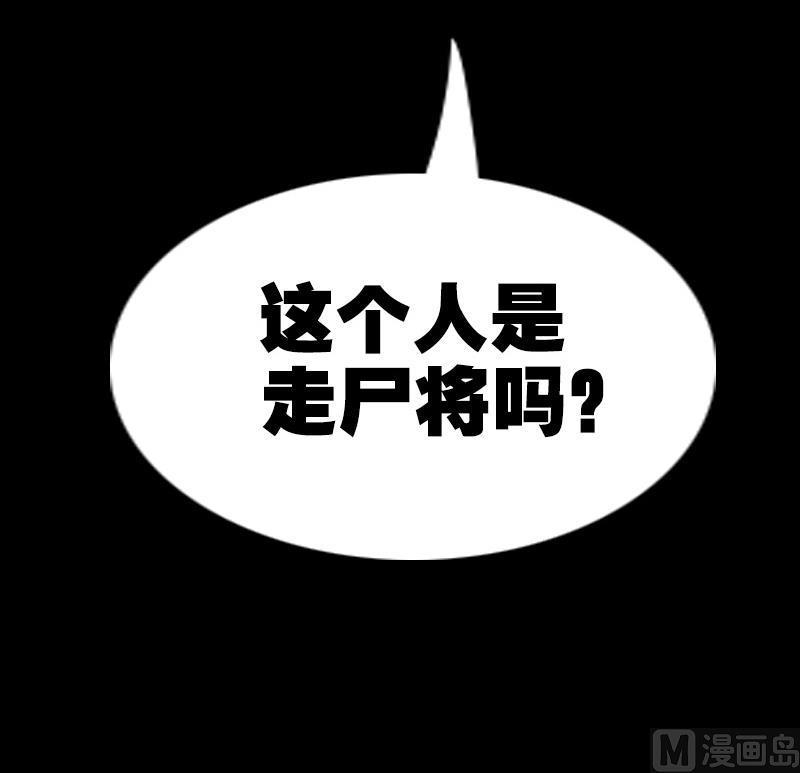 劫天運 - 第145話 走屍匠(2/2) - 2