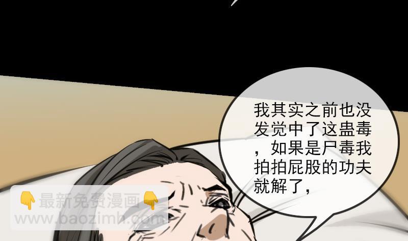 第153话 蛊毒33