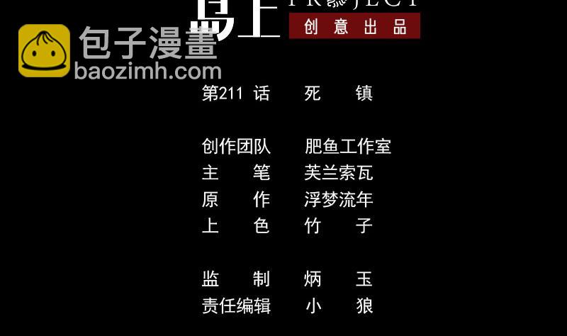 劫天运 - 第211话 死镇(1/2) - 2