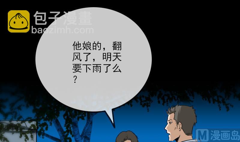 劫天运 - 第268话 偷袭(1/2) - 1