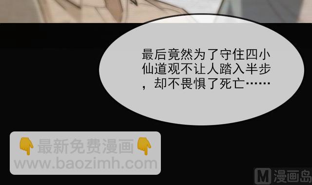 劫天运 - 第281话 出殡(1/2) - 5