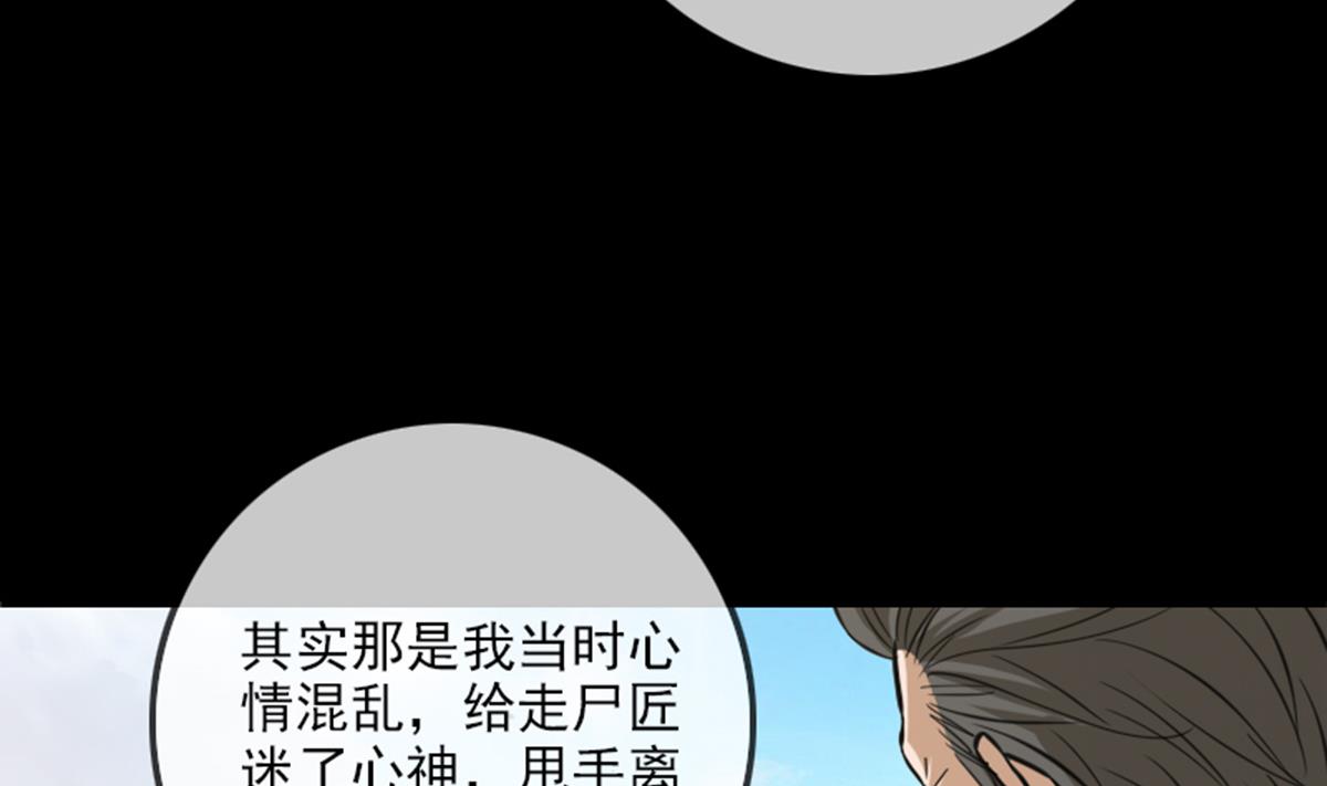 劫天運 - 第356話 留言(1/2) - 8