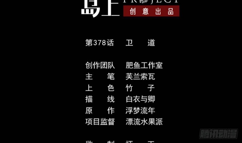 劫天运 - 第378话 卫道(1/2) - 2