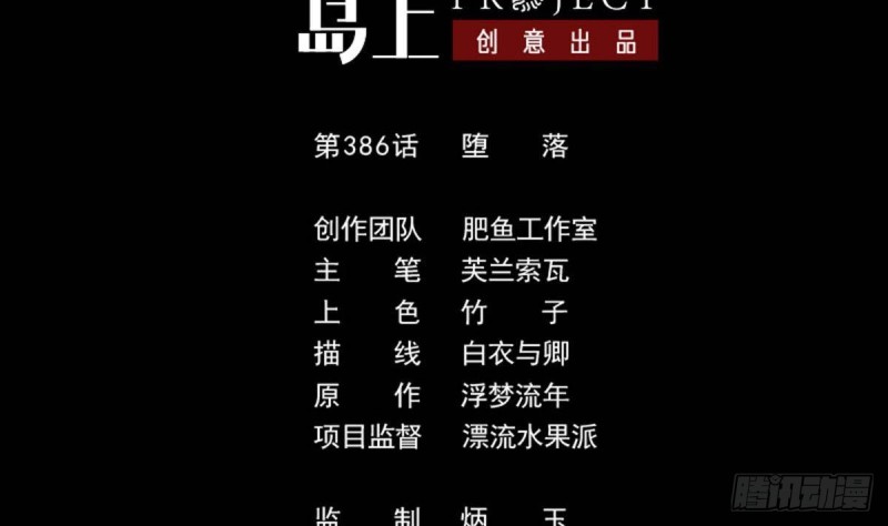 劫天运 - 第386话 堕落(1/2) - 2