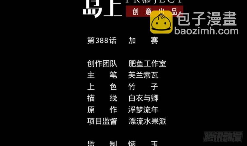 第388话 加赛1