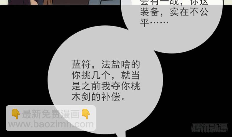 劫天運 - 第390話 接濟(1/2) - 6