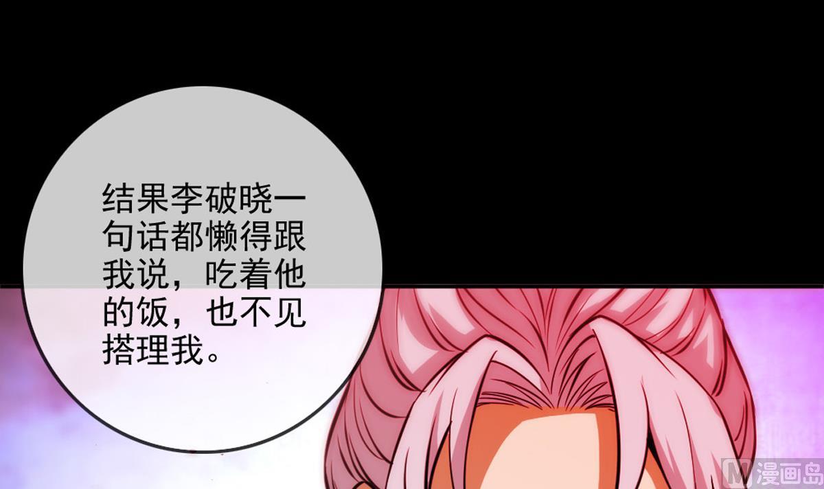 劫天運 - 第398話 賭氣(1/2) - 6