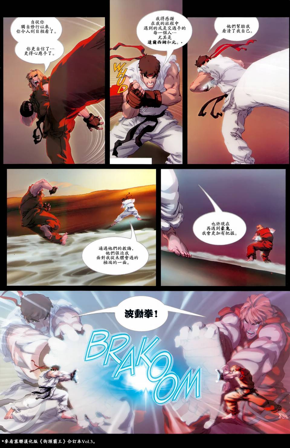 街頭霸王II - CH04 - 5