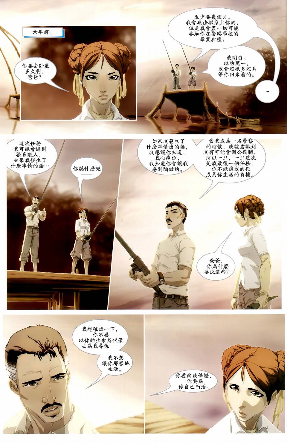 街頭霸王II - CH04 - 4