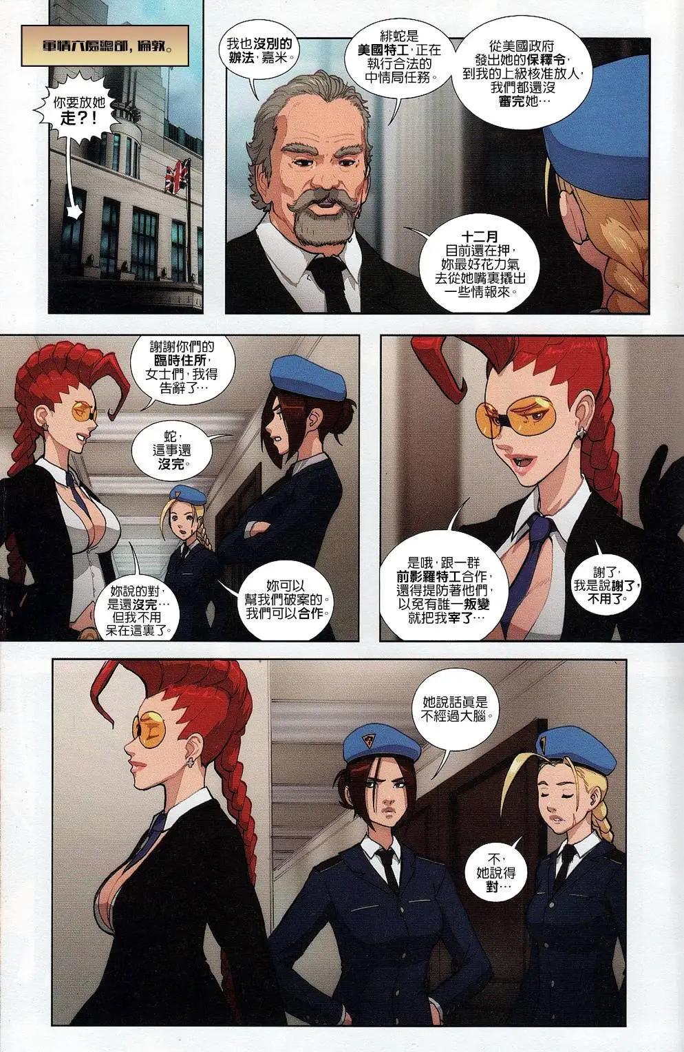 街頭霸王 嘉米傳奇 - 第02卷 - 6