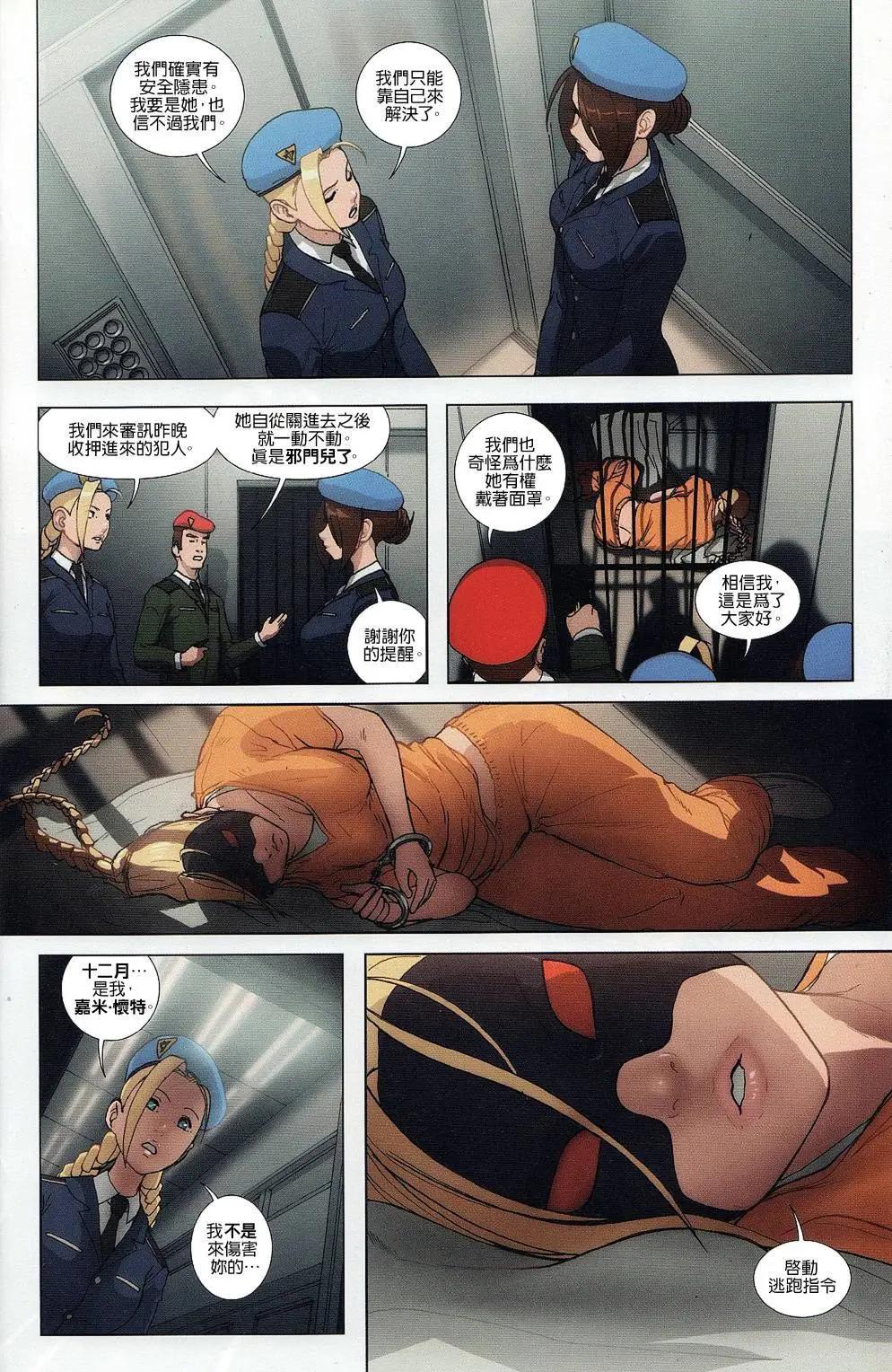 街頭霸王 嘉米傳奇 - 第02卷 - 1
