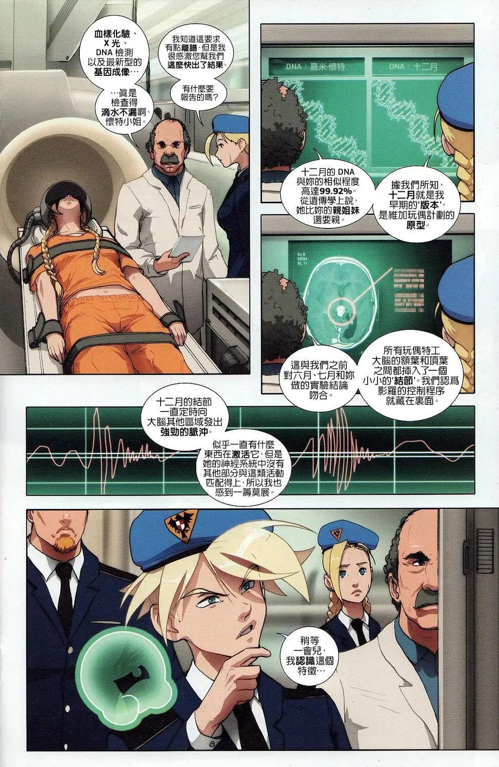街頭霸王 嘉米傳奇 - 第02卷 - 5
