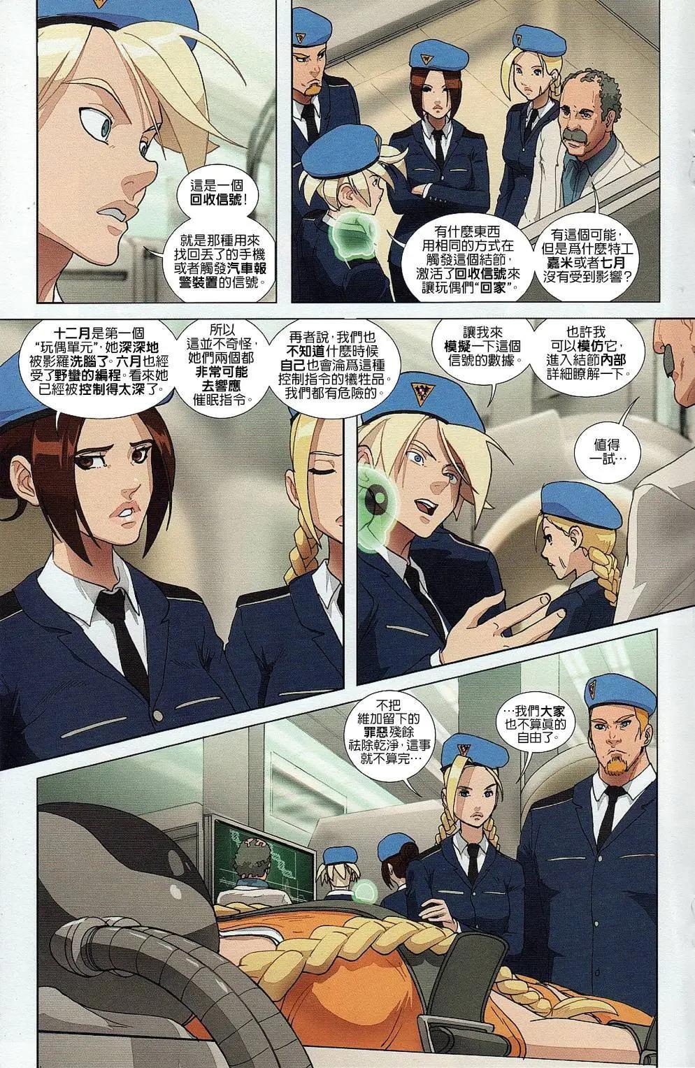 街頭霸王 嘉米傳奇 - 第02卷 - 6