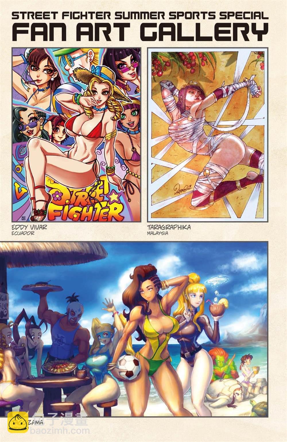 街頭霸王 特刊合集 - 夏運會特刊 - 2