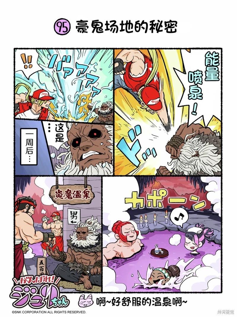 街頭霸王 特刊合集 - 6代Q版2 - 1