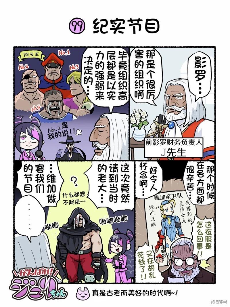 街頭霸王 特刊合集 - 6代Q版2 - 2